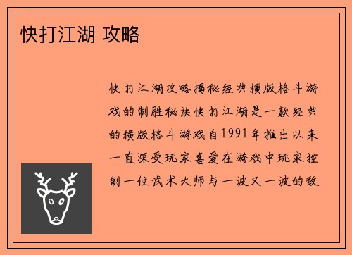 快打江湖 攻略
