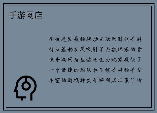 手游网店
