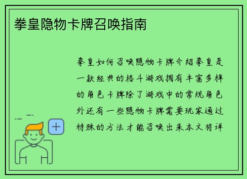 拳皇隐物卡牌召唤指南